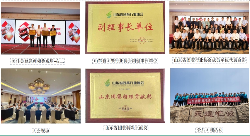 1718247098276700.png 2022年榮獲山東省團餐行業協會副理事長單位、山東團餐特殊貢獻獎 1.png