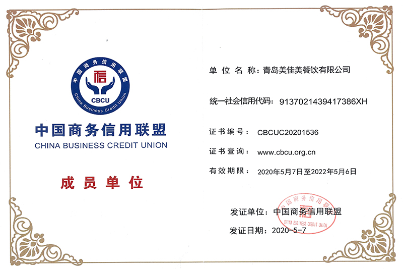 中國商務信用聯盟成員單位.jpg